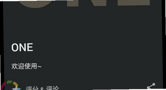 ONE store下载手机版 安装界面 安卓手机 彩色图标 无水印