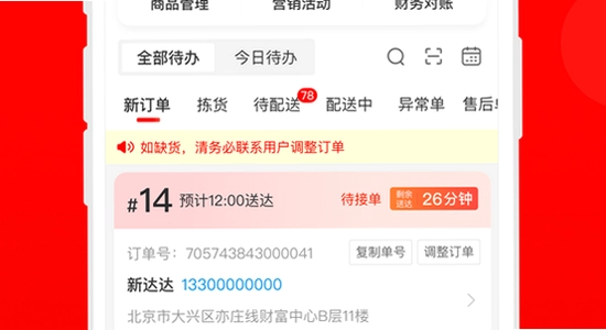 京东秒送商家app官方版下载 安装完成 桌面图标 手机屏幕
