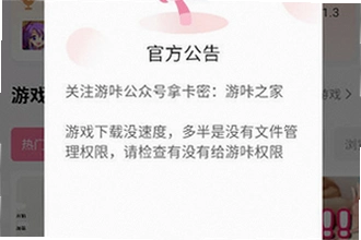 游咔下载官方版最新版本怎么安装?2026游咔下载官方版最新版本安装教程