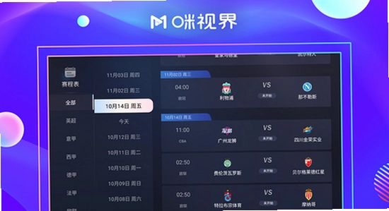 咪视界TV电视版app 安装步骤 电视遥控器 操作图