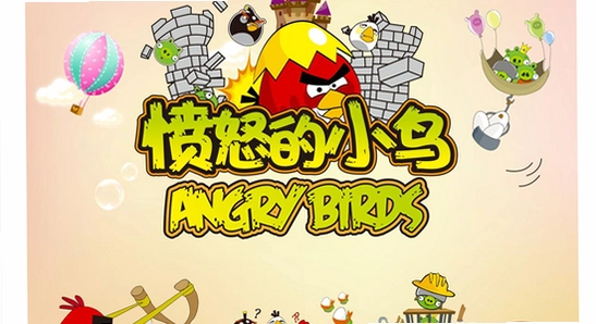 愤怒的小鸟肉鸽版运行库安装,色彩丰富 无水印 宣传图