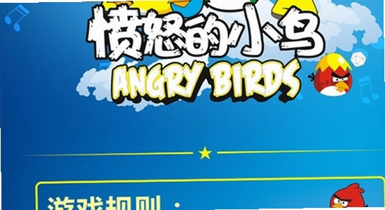 愤怒的小鸟肉鸽版报错解决,色彩丰富 无水印 宣传图