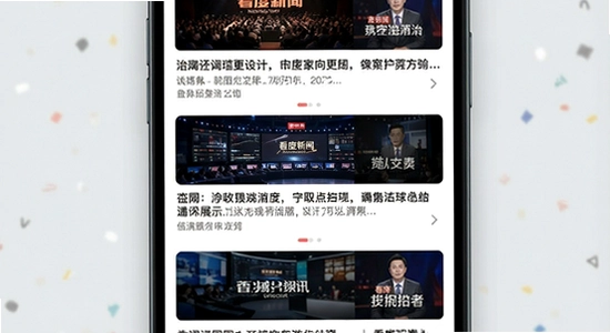 看度新闻APP首页资讯流展示图