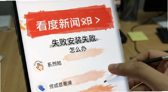 看度新闻安装失败怎么办
