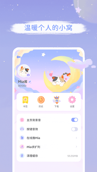 Mia�����app�ֻ�������v1.1.0 ��׿��