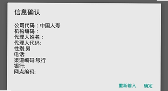 中国人寿双录系统智能抢先版安装步骤,安卓手机应用权限设置,色彩丰富 无水印 宣传图