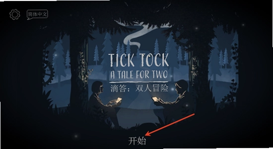 滴答滴答双人冒险下载手机版 Tick Tock 安卓安装界面