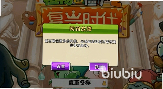 植物大战僵尸2shuttle报错闪退解决,问题排查 清晰配图