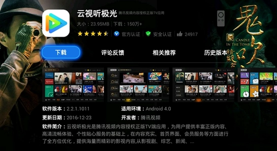 电视应用市场搜索凤凰影院,当贝市场界面,高清无水印