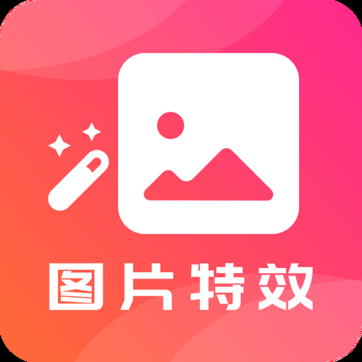 ��Ƭ��Ч(Photo Effects)�ٷ�������v26.10.11 һ����Ч