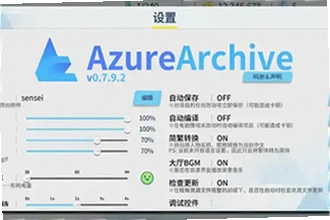 azurearchive二创工具下载手机版怎么安装?2026手机版下载安装与功能使用教程