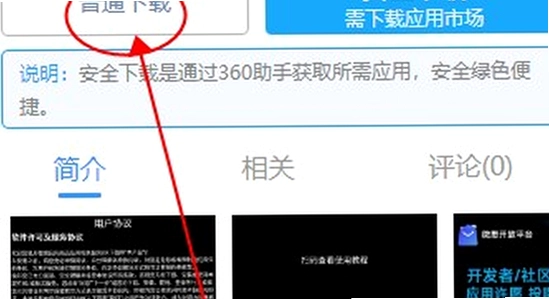 ΢˼Ӧ���̵��ֱ���apk�������䰲׿�ֱ�ϵͳ,ϵͳ���ý���