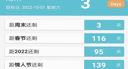 倒计时软件app日期倒数插件卸载清理界面,色彩丰富 无水印 宣传图