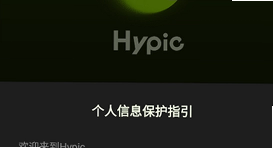 Hypic醒图解锁版下载 安卓手机系统设置界面