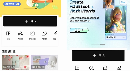 Hypic醒图解锁版下载 手机修图软件界面展示,色彩丰富 无水印 宣传图