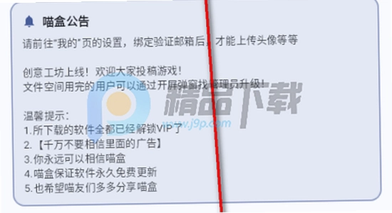 喵盒社区游戏下载安装权限设置,色彩丰富 无水印 宣传图