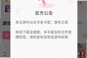 游咔下载官方版最新版本在哪下?2026游咔下载官方版最新版本安装教程