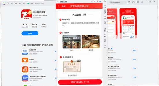���������̼�app�ٷ������� ��׿ϵͳҪ�� ��װ׼��