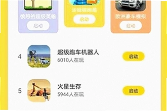 闪玩app官方正版下载手机版在哪下?2026闪玩app官方正版下载手机版安装教程