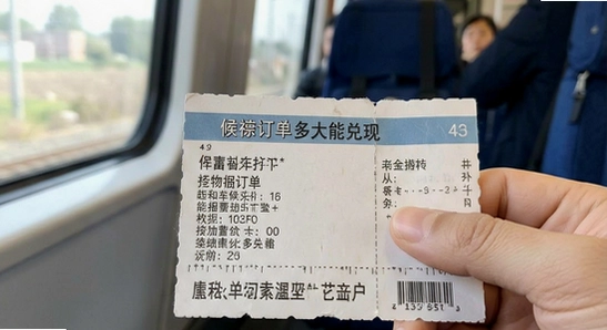 火车票候补订单多久能兑现