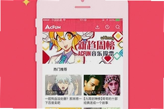 AC��AcFun�ٷ�����������ô�ң�2026��AC��AcFun�ٷ��������ذ�װ�̳�