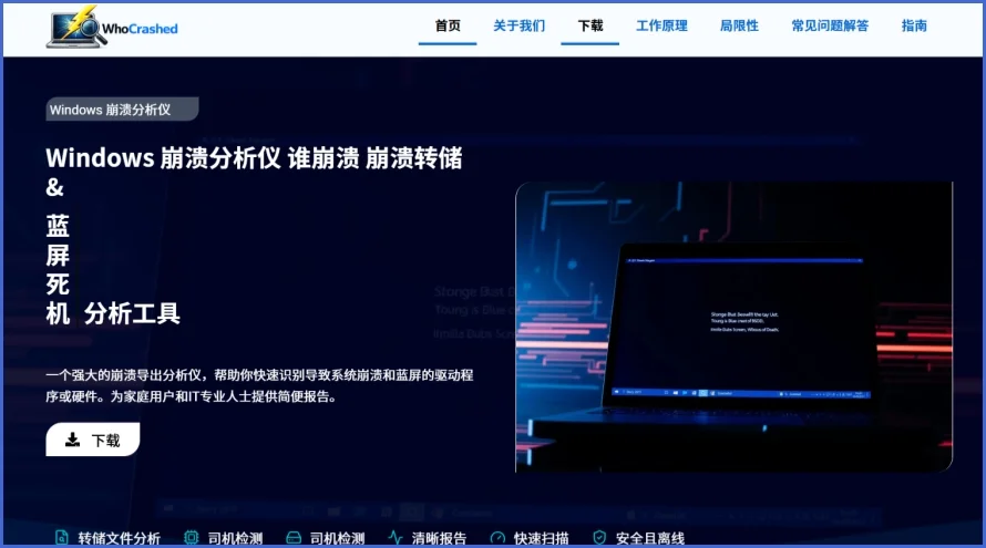 WhoCrashed蓝屏修复工具免费版安装包下载截图