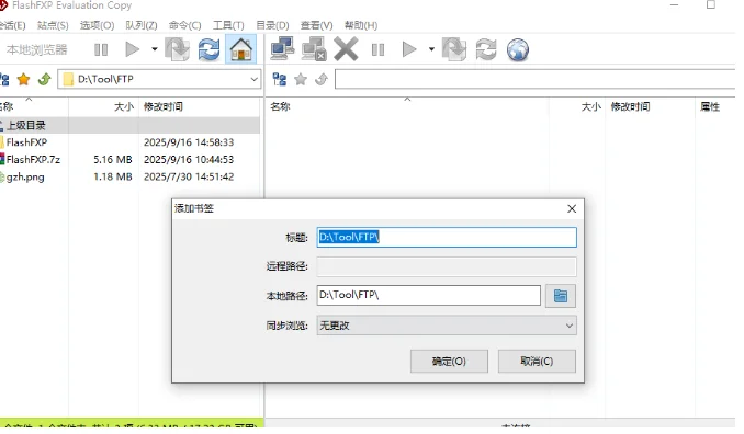 flashfxp二进制传输烈火汉化绿色版下载截图