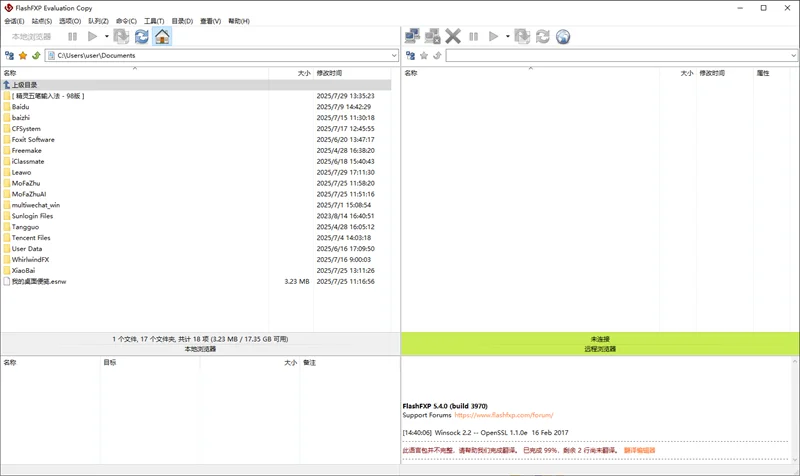 flashfxp二进制传输烈火汉化绿色版下载截图