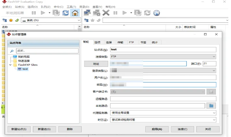 flashfxp二进制传输烈火汉化绿色版下载截图