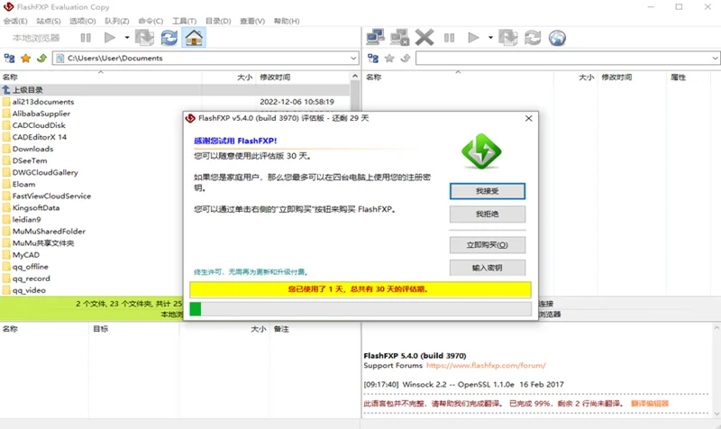 flashfxp二进制传输烈火汉化绿色版下载截图