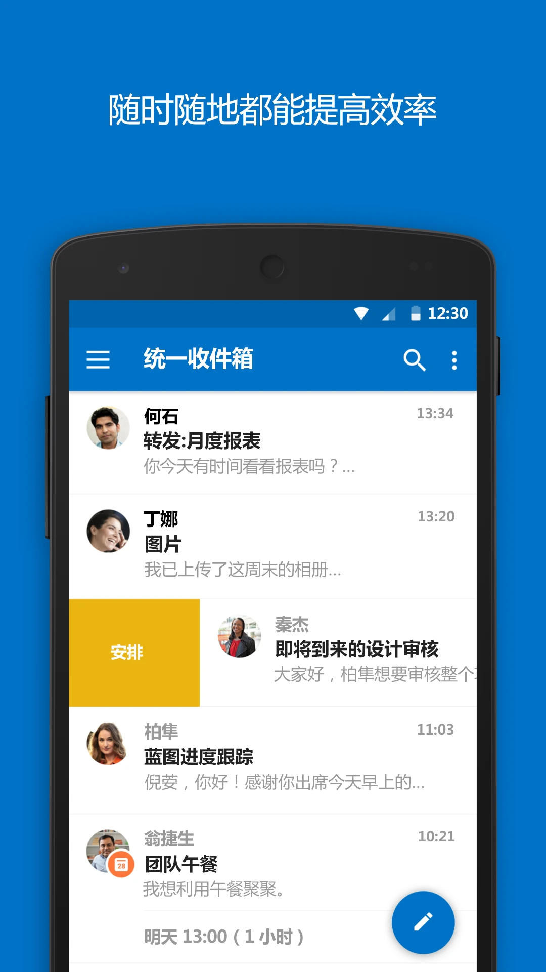 Outlook邮箱app最新版下载截图