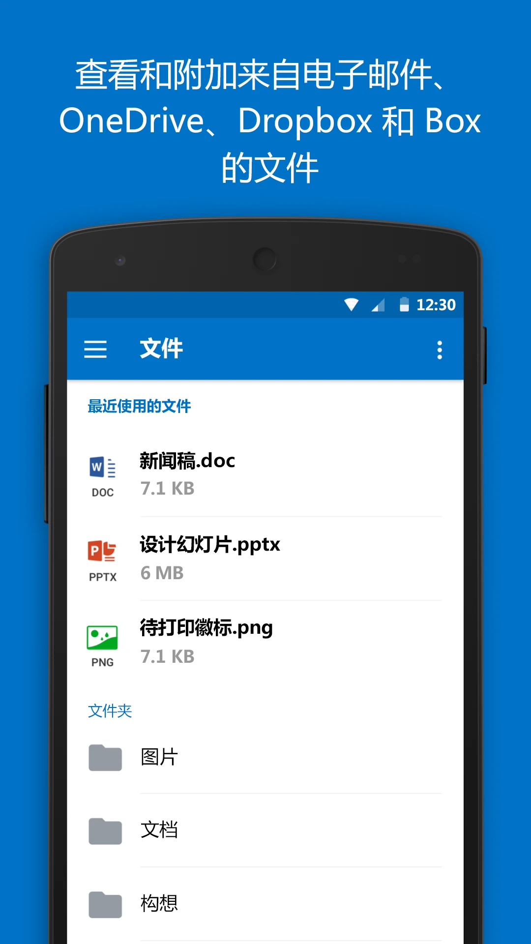 Outlook邮箱app最新版下载截图