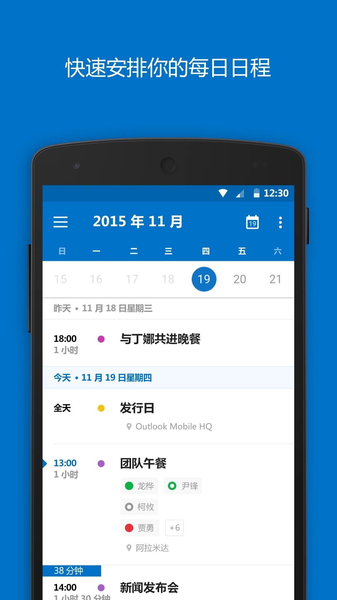 Outlook邮箱app最新版下载截图