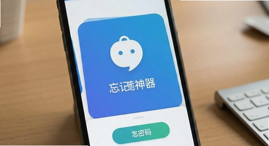 应用隐藏神器忘记密码怎么找回