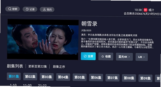橘汁追剧 使用技巧 收藏功能 清晰度切换 操作界面