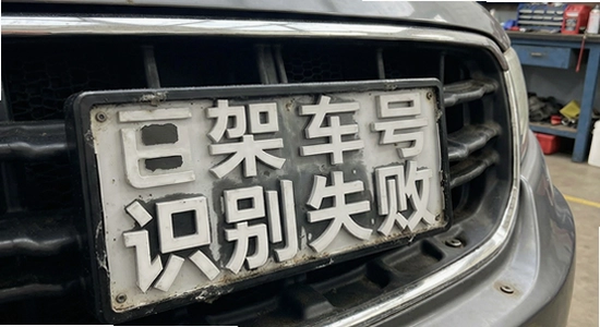 查车车车架号识别失败解决方法
