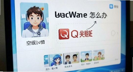 QQ空间安装失败怎么办