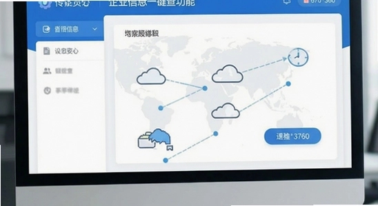 企业信息一键查功能界面展示 670*360
