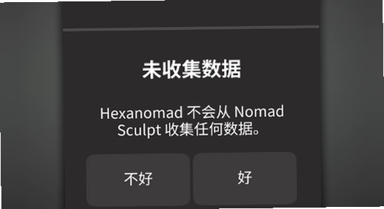 Nomad Sculpt免费下载安装权限设置界面,手机安全设置页面
