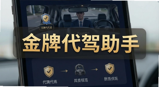 金牌代驾助手主界面功能展示图