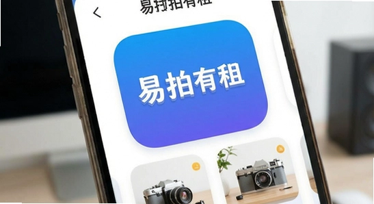 易拍有租应用主界面展示图