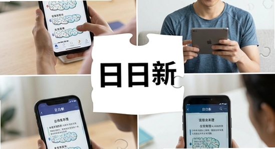 670*360不同人群使用日日新进行自律管理的场景拼图