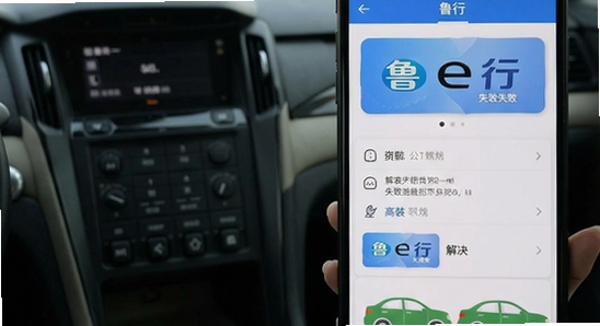 鲁e行安装失败解决方法