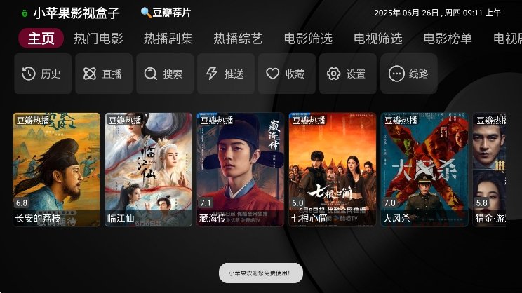 小苹果影视盒子app手机版下载截图