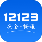 ����12123���Ӽ�ʻ֤app���ذ�װv3.5.7 ��׿��