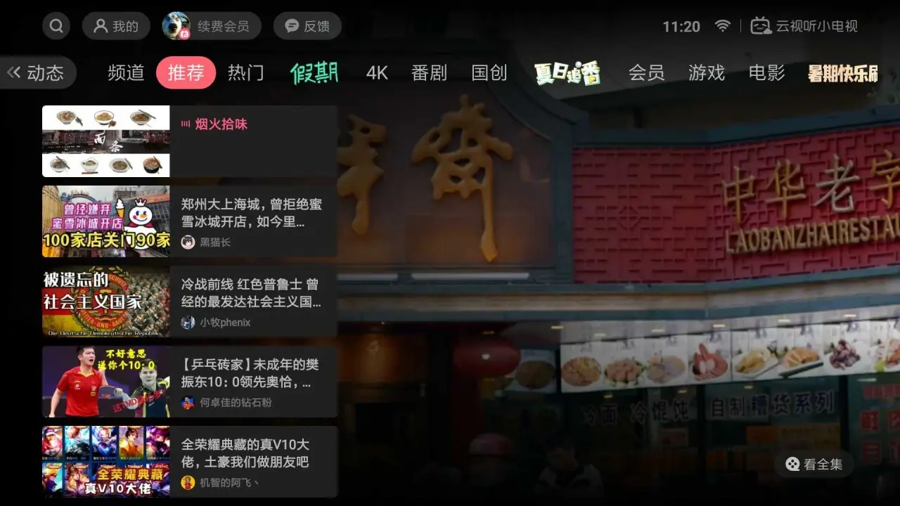 云视听小电视手机版下载截图