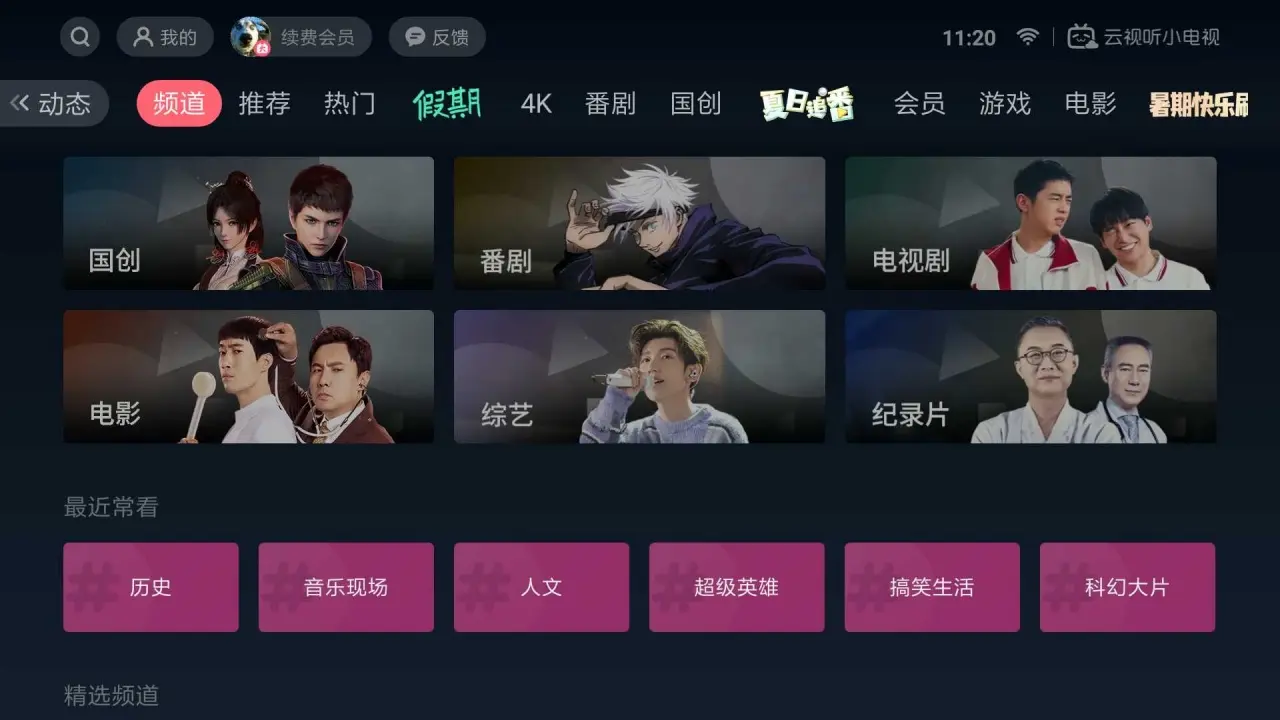 云视听小电视手机版下载截图