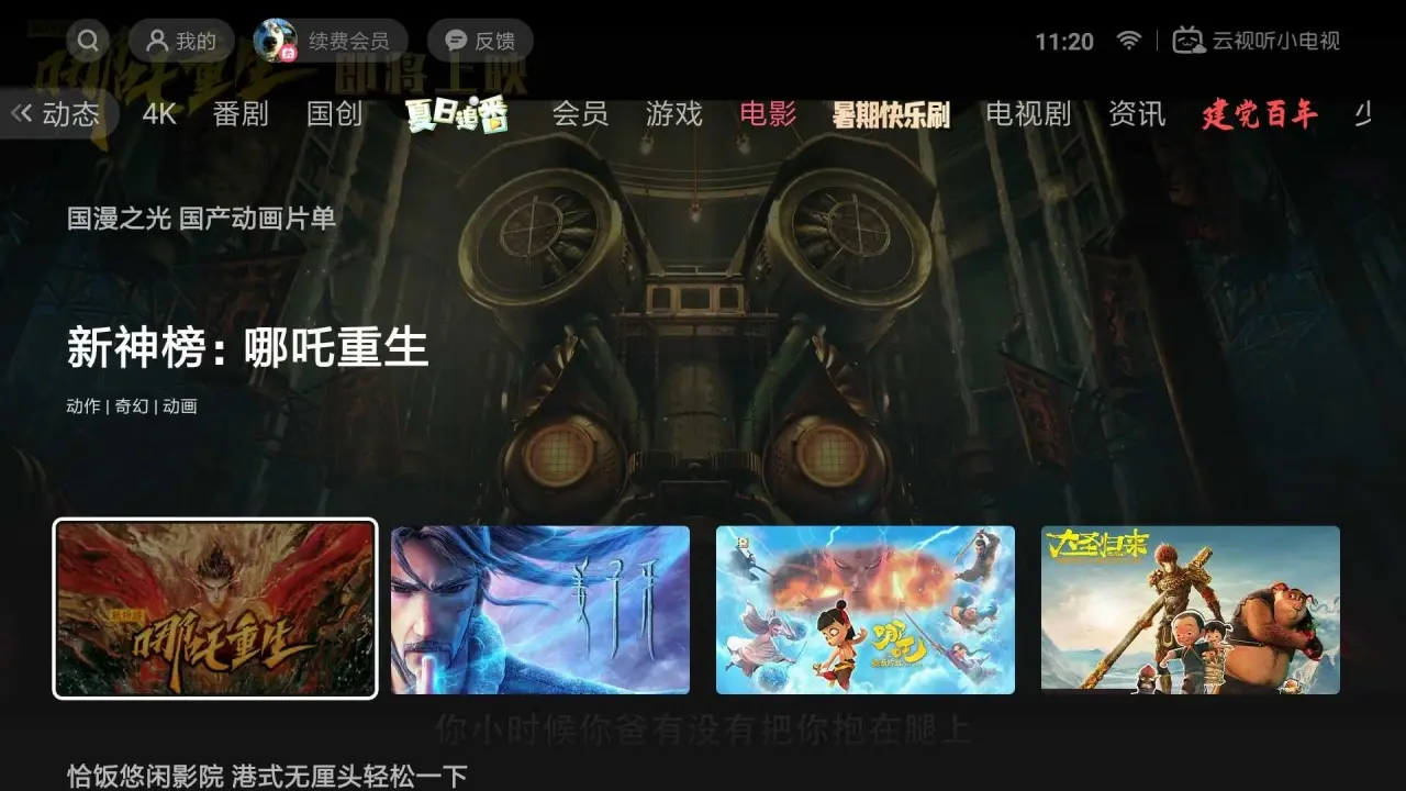 云视听小电视手机版下载截图