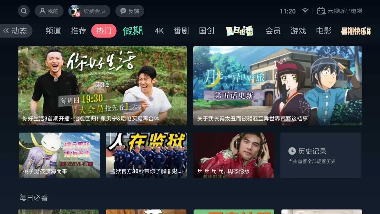 云视听小电视手机版下载截图