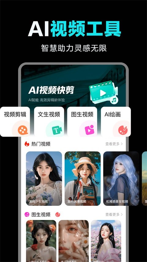 全免AI制作视频官方下载截图